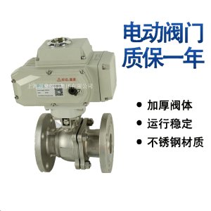 上海彩神购彩购彩大厅不锈钢电动球阀价格q941f-25c dn