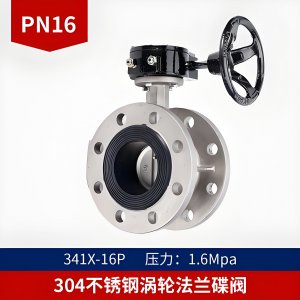 不锈钢蝶阀D341X-16P， DN300法兰连接316L材质