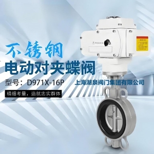 DN150对夹式不锈钢电动蝶阀d971x-16p
